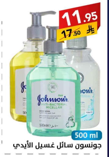 جونسونز available at على كيفك in مملكة العربية السعودية, السعودية, سعودية - بريدة