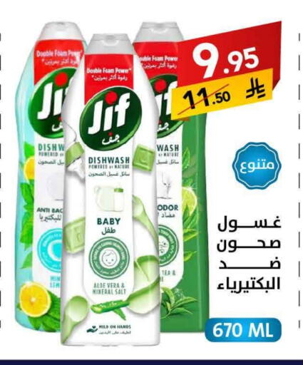 JIF available at Ala Kaifak in KSA, Saudi Arabia, Saudi - Mecca