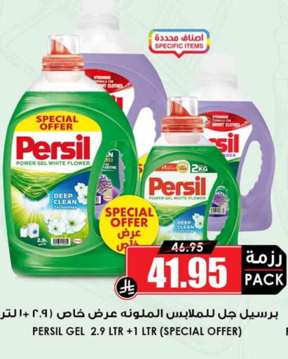 PERSIL Detergent available at Prime Supermarket in KSA, Saudi Arabia, Saudi - Tabuk