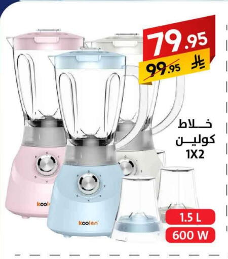 KOOLEN Mixer / Grinder available at Ala Kaifak in KSA, Saudi Arabia, Saudi - Sakaka
