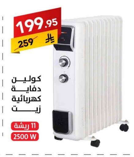 كولين دفاية available at على كيفك in مملكة العربية السعودية, السعودية, سعودية - بريدة