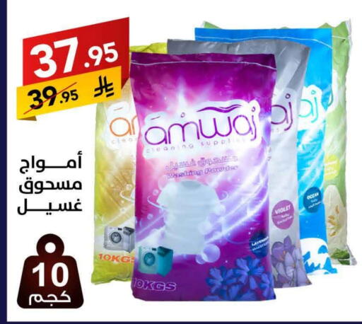 منظف available at على كيفك in مملكة العربية السعودية, السعودية, سعودية - تبوك