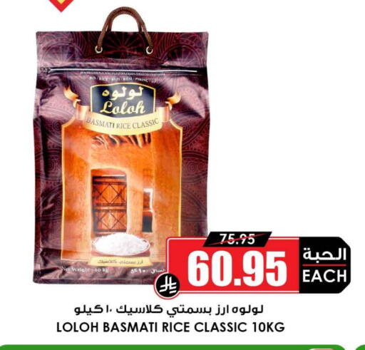 Basmati / Biryani Rice available at Prime Supermarket in KSA, Saudi Arabia, Saudi - Al-Kharj