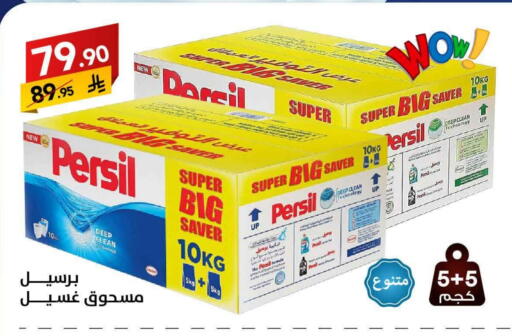 PERSIL Detergent available at Ala Kaifak in KSA, Saudi Arabia, Saudi - Tabuk