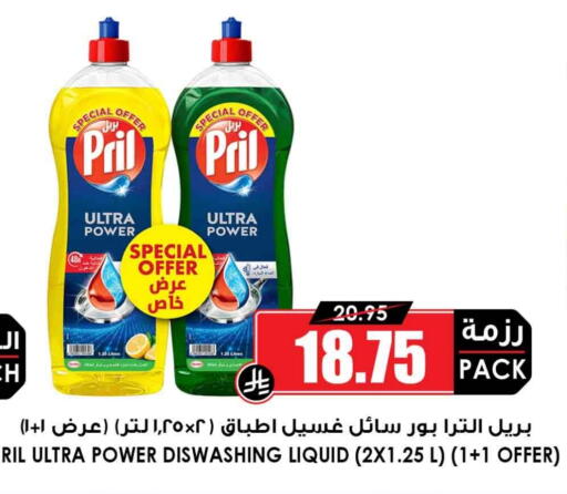 PRIL available at Prime Supermarket in KSA, Saudi Arabia, Saudi - Rafha
