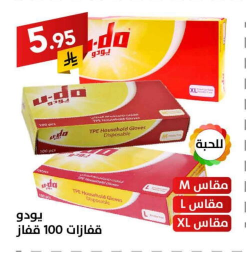 Gloves available at Ala Kaifak in KSA, Saudi Arabia, Saudi - Al Khobar