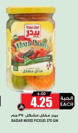 Pickle available at Prime Supermarket in KSA, Saudi Arabia, Saudi - Sakaka