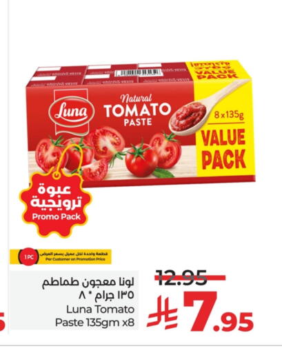لونا معجون طماطم available at لولو هايبرماركت in مملكة العربية السعودية, السعودية, سعودية - الخبر‎