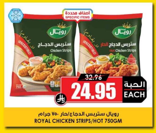 Chicken Strips available at Prime Supermarket in KSA, Saudi Arabia, Saudi - Tabuk