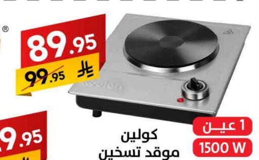 KOOLEN Electric Cooker available at Ala Kaifak in KSA, Saudi Arabia, Saudi - Buraidah
