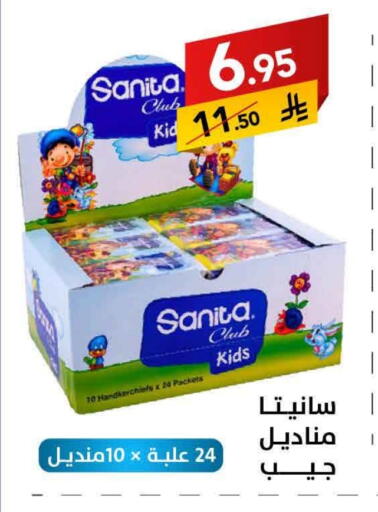 SANITA available at Ala Kaifak in KSA, Saudi Arabia, Saudi - Tabuk