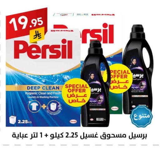 PERSIL Detergent available at Ala Kaifak in KSA, Saudi Arabia, Saudi - Buraidah