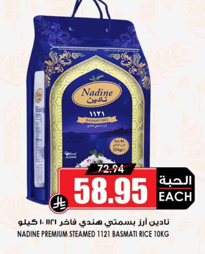 Basmati / Biryani Rice available at Prime Supermarket in KSA, Saudi Arabia, Saudi - Al-Kharj