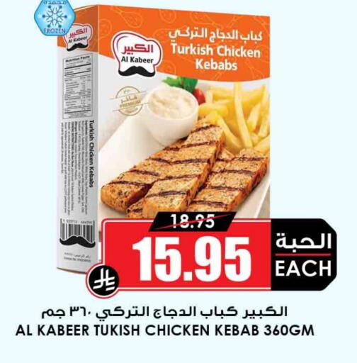 AL KABEER Chicken Kabab available at Prime Supermarket in KSA, Saudi Arabia, Saudi - Tabuk