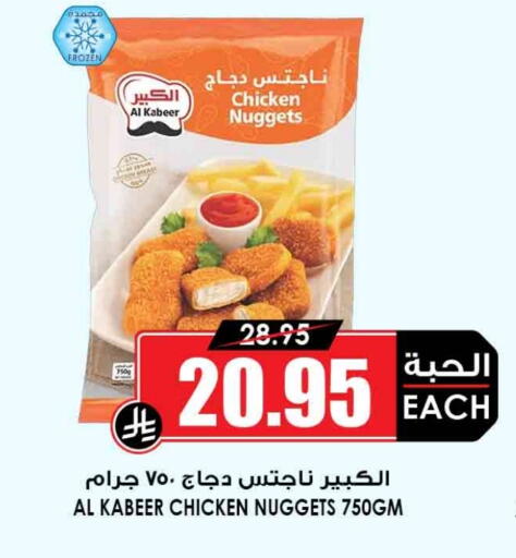 AL KABEER Chicken Nuggets available at Prime Supermarket in KSA, Saudi Arabia, Saudi - Tabuk