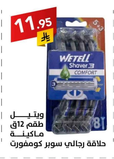 شفرة حلاقة available at على كيفك in مملكة العربية السعودية, السعودية, سعودية - بريدة