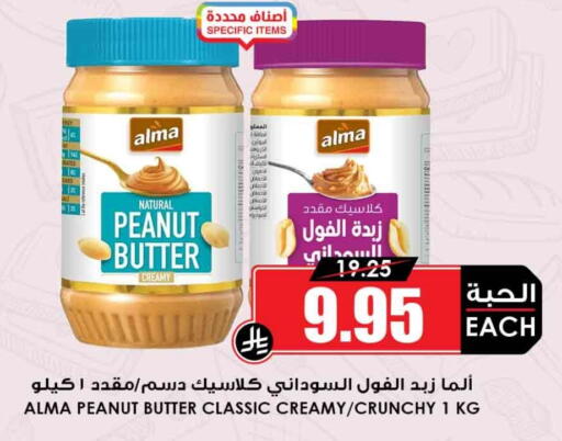 Peanut Butter available at Prime Supermarket in KSA, Saudi Arabia, Saudi - Al-Kharj