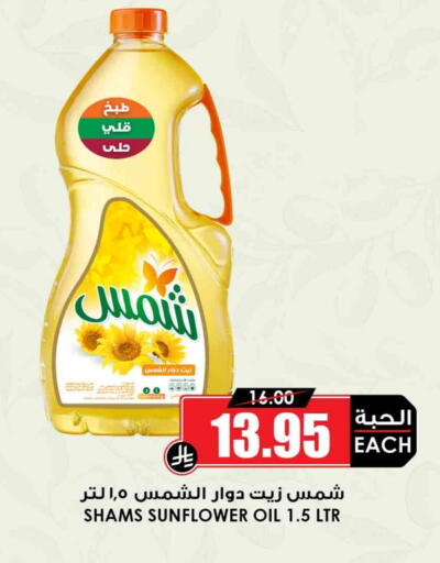Sunflower Oil available at Prime Supermarket in KSA, Saudi Arabia, Saudi - Al-Kharj