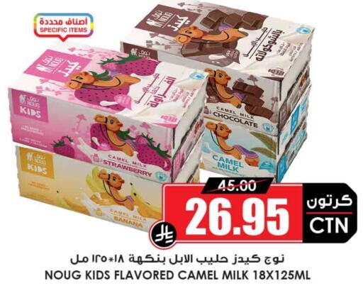 Flavoured Milk available at Prime Supermarket in KSA, Saudi Arabia, Saudi - Tabuk