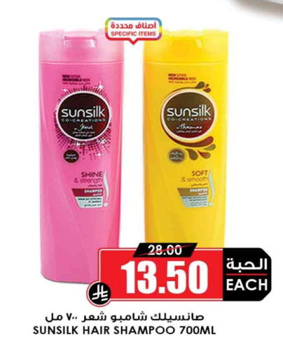 صن سيلك شامبو / بلسم available at أسواق النخبة in مملكة العربية السعودية, السعودية, سعودية - الطائف