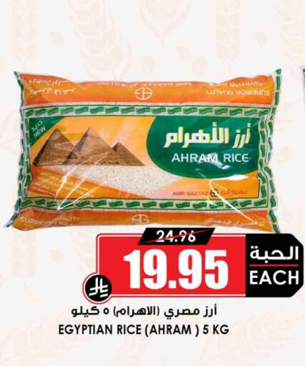 Calrose Rice available at Prime Supermarket in KSA, Saudi Arabia, Saudi - Sakaka