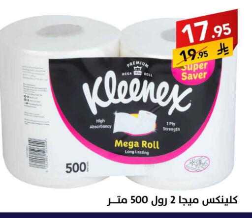 كلينيكس available at على كيفك in مملكة العربية السعودية, السعودية, سعودية - بريدة