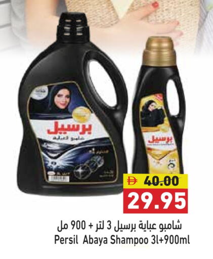 Abaya Shampoo available at Aswaq Ramez in UAE - Ras al Khaimah