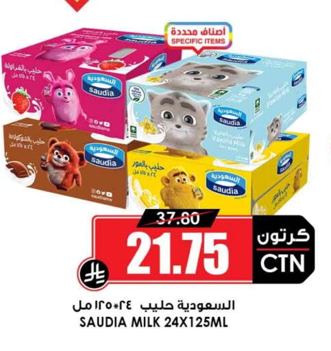 سعودية حليب بنكهات available at أسواق النخبة in مملكة العربية السعودية, السعودية, سعودية - الخرج