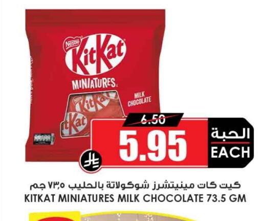 كيت كات available at أسواق النخبة in مملكة العربية السعودية, السعودية, سعودية - الطائف