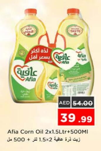 زيت الذرة available at نستو هايبرماركت in الإمارات العربية المتحدة , الامارات - رَأْس ٱلْخَيْمَة