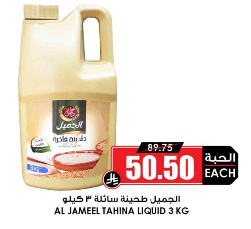 Tahina & Halawa available at Prime Supermarket in KSA, Saudi Arabia, Saudi - Al-Kharj