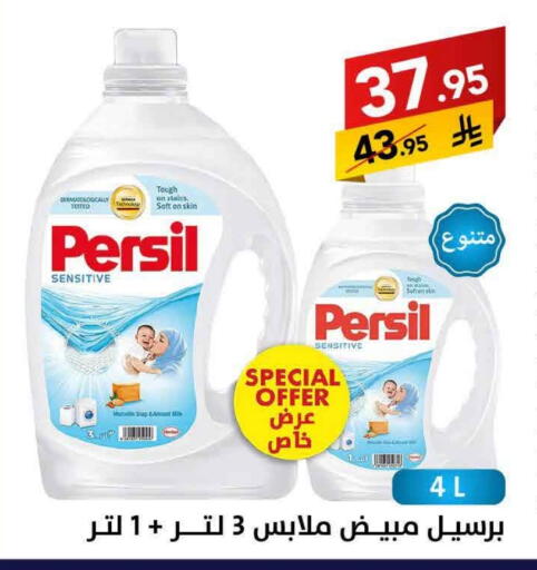PERSIL Detergent available at Ala Kaifak in KSA, Saudi Arabia, Saudi - Tabuk