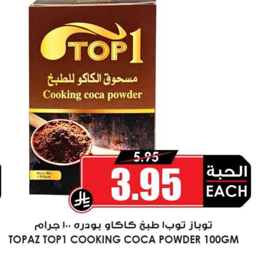 Cocoa Powder available at Prime Supermarket in KSA, Saudi Arabia, Saudi - Buraidah