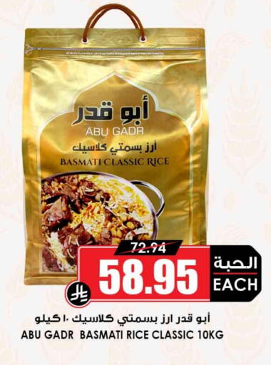 Basmati / Biryani Rice available at Prime Supermarket in KSA, Saudi Arabia, Saudi - Al-Kharj