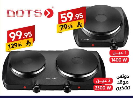 DOTS Electric Cooker available at Ala Kaifak in KSA, Saudi Arabia, Saudi - Buraidah