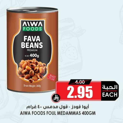 Fava Beans available at Prime Supermarket in KSA, Saudi Arabia, Saudi - Buraidah