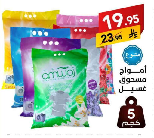 منظف available at على كيفك in مملكة العربية السعودية, السعودية, سعودية - تبوك