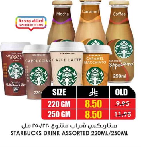 مشروب قهوة مثلج available at أسواق النخبة in مملكة العربية السعودية, السعودية, سعودية - الطائف