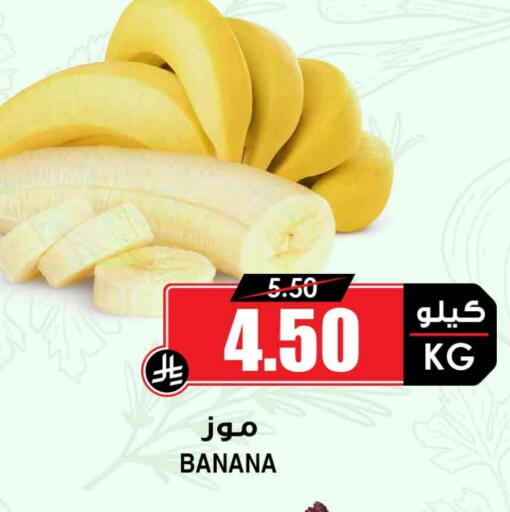 موز available at أسواق النخبة in مملكة العربية السعودية, السعودية, سعودية - تبوك