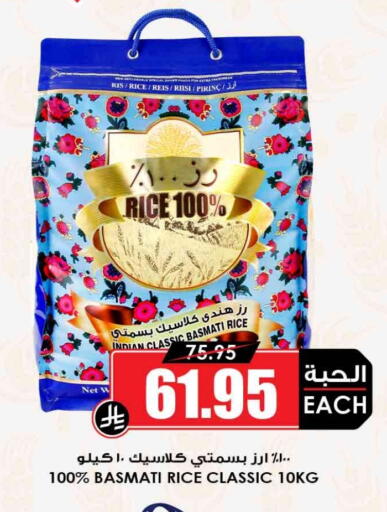 Basmati / Biryani Rice available at Prime Supermarket in KSA, Saudi Arabia, Saudi - Al-Kharj