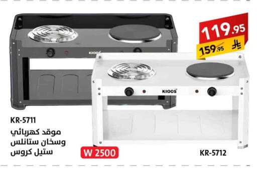 Electric Cooker available at Ala Kaifak in KSA, Saudi Arabia, Saudi - Buraidah