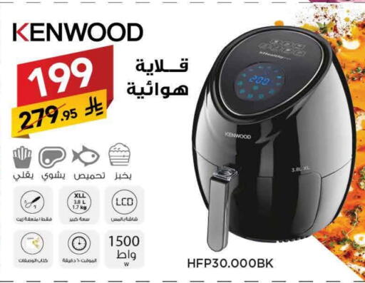 KENWOOD Air Fryer available at Ala Kaifak in KSA, Saudi Arabia, Saudi - Tabuk