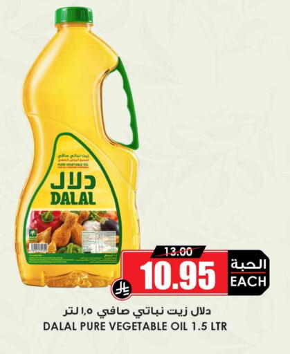 Cooking Oil available at Prime Supermarket in KSA, Saudi Arabia, Saudi - Rafha