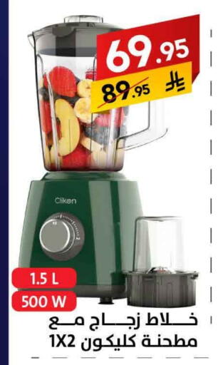CLIKON Mixer / Grinder available at Ala Kaifak in KSA, Saudi Arabia, Saudi - Sakaka