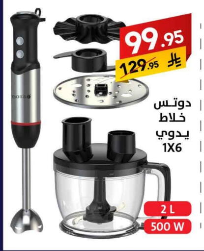 DOTS Mixer / Grinder available at Ala Kaifak in KSA, Saudi Arabia, Saudi - Sakaka