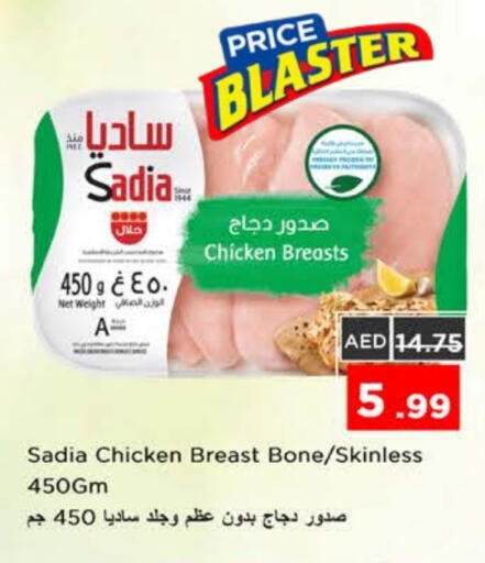ساديا  صدور دجاج available at نستو هايبرماركت in الإمارات العربية المتحدة , الامارات - رَأْس ٱلْخَيْمَة