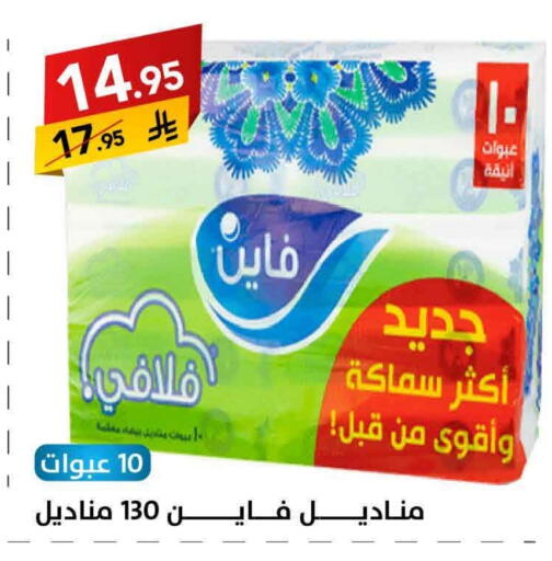 FINE available at Ala Kaifak in KSA, Saudi Arabia, Saudi - Tabuk