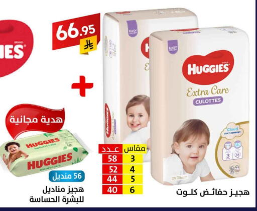 HUGGIES available at Ala Kaifak in KSA, Saudi Arabia, Saudi - Buraidah