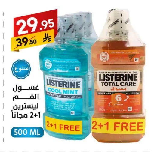 LISTERINE Mouthwash available at Ala Kaifak in KSA, Saudi Arabia, Saudi - Buraidah