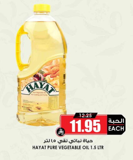 Cooking Oil available at Prime Supermarket in KSA, Saudi Arabia, Saudi - Rafha
